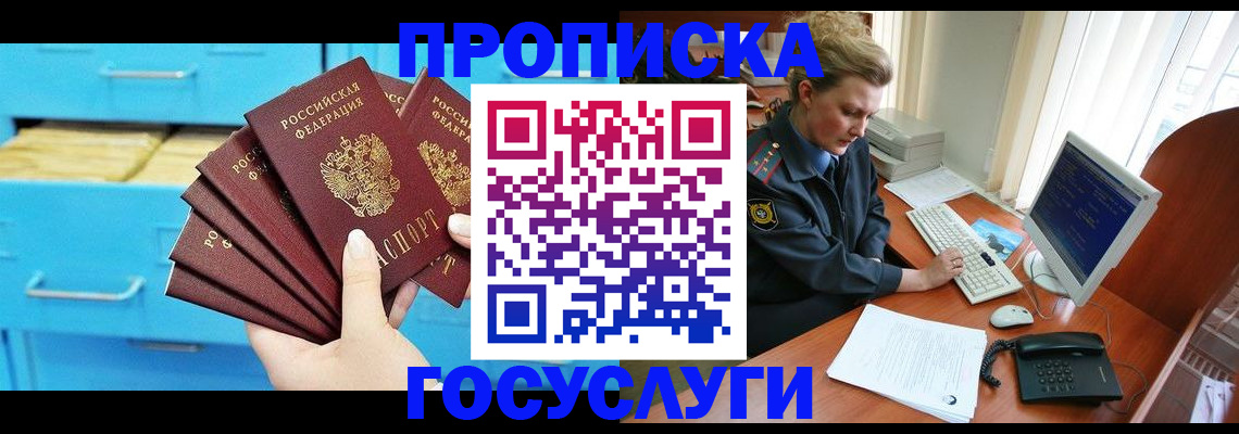прописка для школы в Глазове