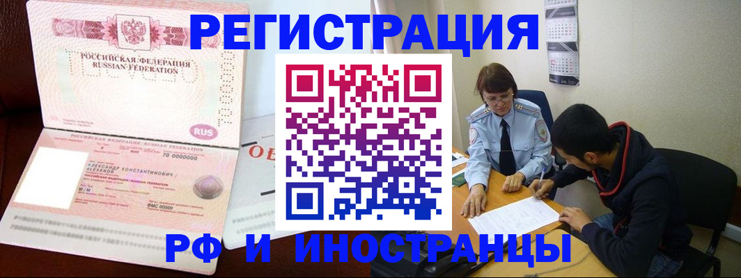 прописка иностранных граждан в Глазове