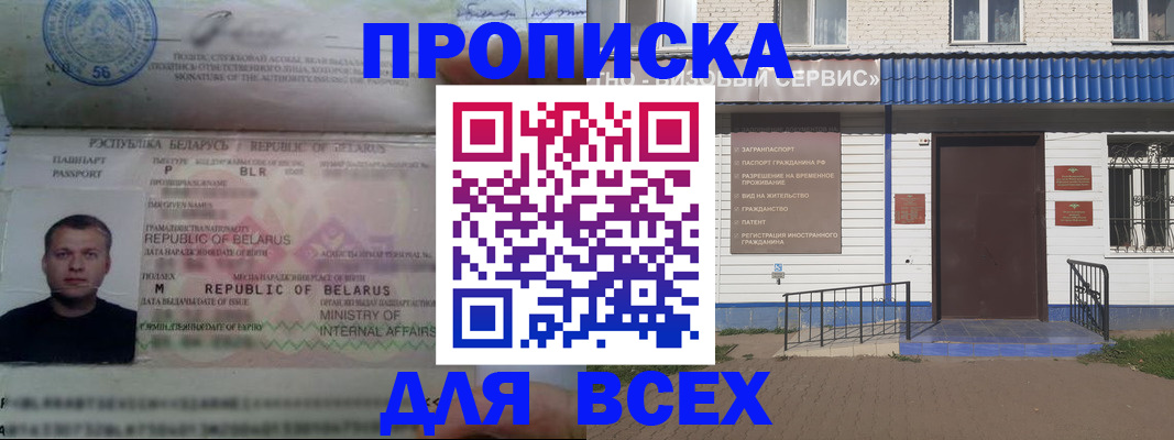 временная прописка в Глазове