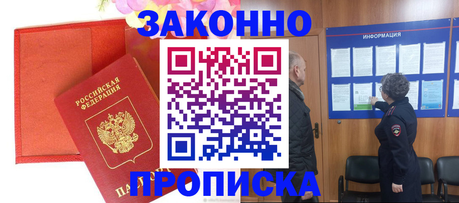 временная регистрация недорого в Глазове