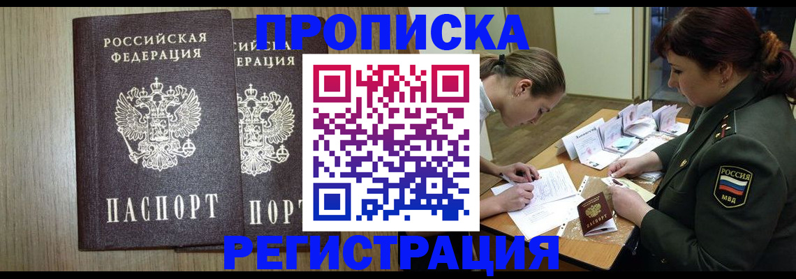 прописка регистрация в Глазове