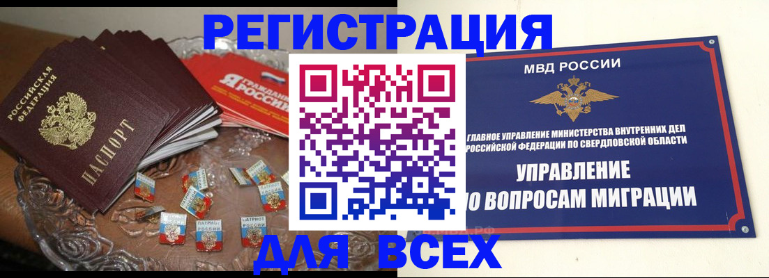 временная регистрация для всех в Глазове