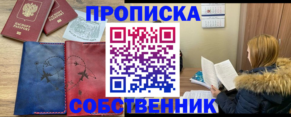 прописка регистрация в Глазове