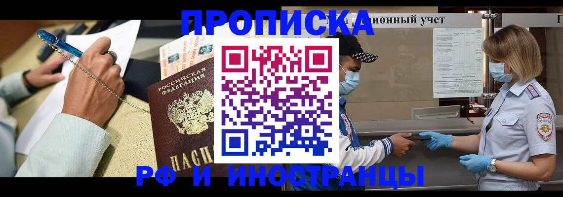 прописка законно в Глазове